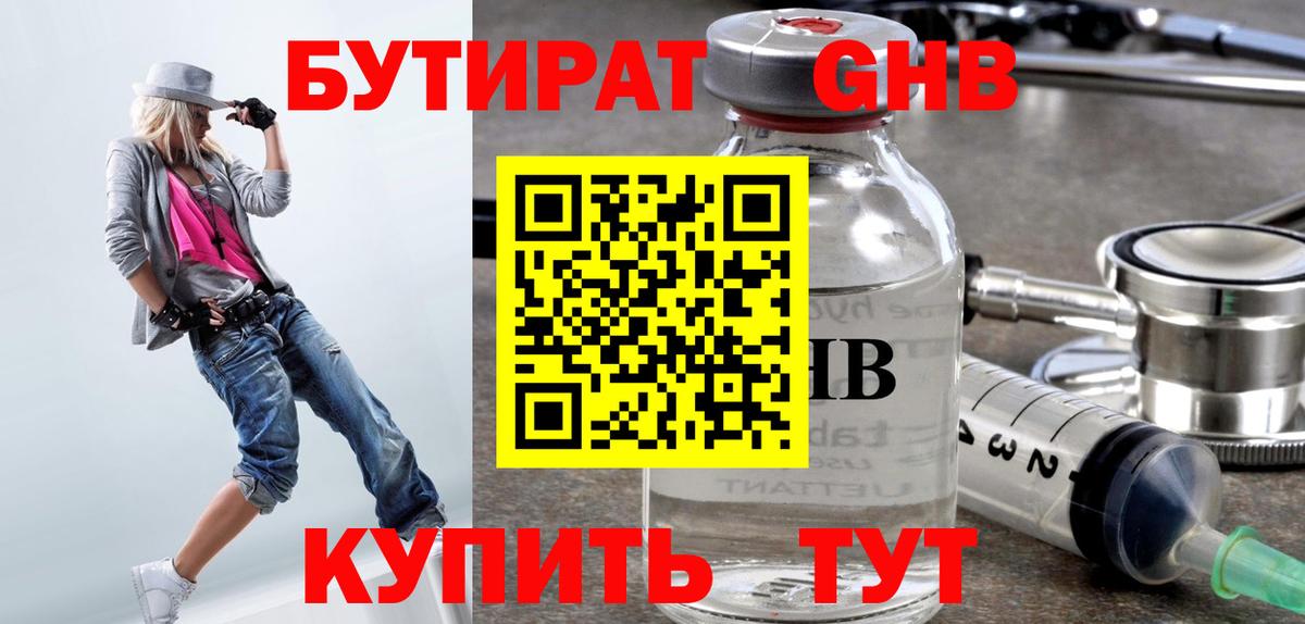 Бутират жидкий экстази  Вход с VPN  Киржач 