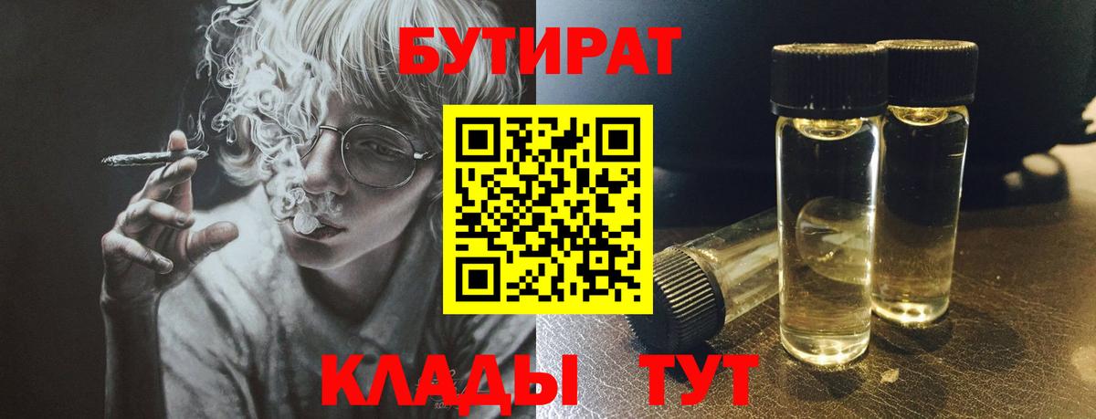 Бутират Butirat Киржач