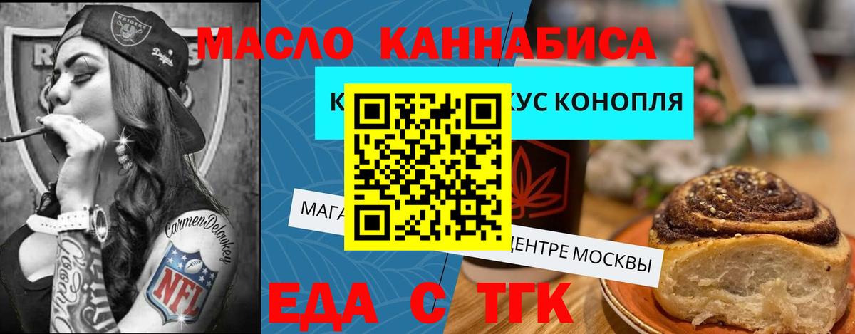 Еда ТГК конопля  Вход с VPN  Киржач 