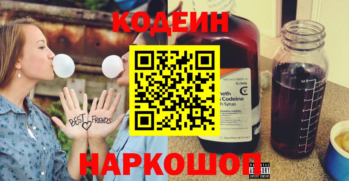 Кодеиновый сироп Lean напиток Lean (лин) Киржач