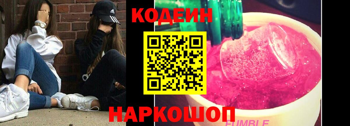 Codein Purple Drank  Вход с VPN  Киржач  Codein Purple Drank 