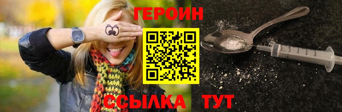 Героин белый  Вход с VPN  Киржач 