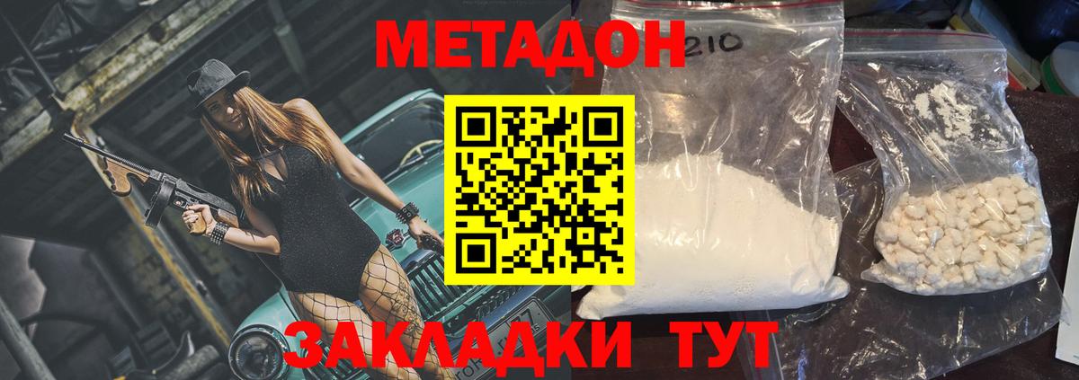 Метадон белоснежный  МЕТАДОН methadone  Вход с VPN  Киржач 