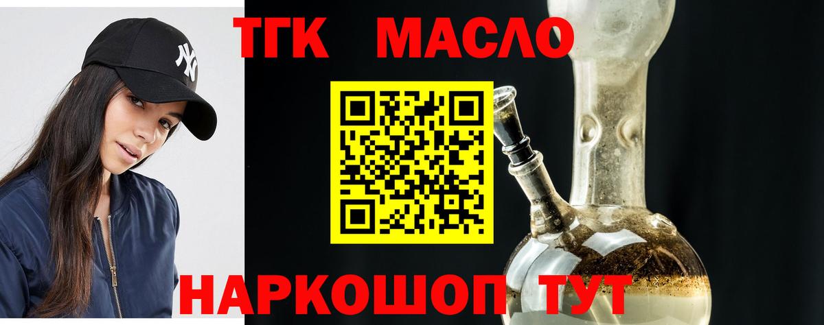 Дистиллят ТГК THC oil Киржач